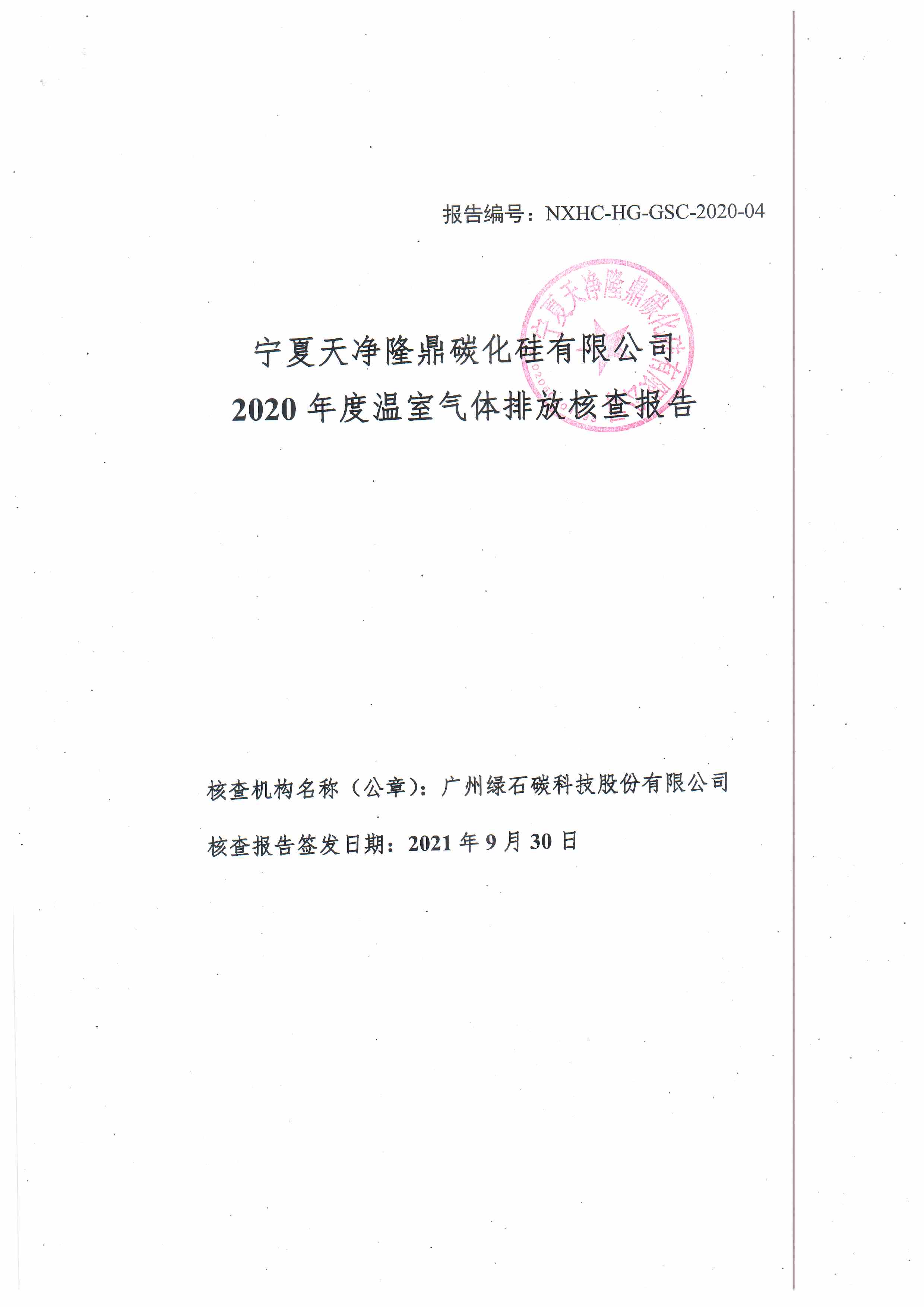 M6体育·（中国）有限公司官网|西北碳化硅|绿碳化硅|黑碳化硅|碳化硅微粉|碳化硅颗粒|炼钢用碳化硅